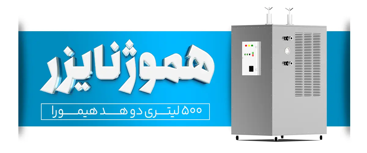 هموژنایزر شیر 500 لیتر دو هد هیمورا