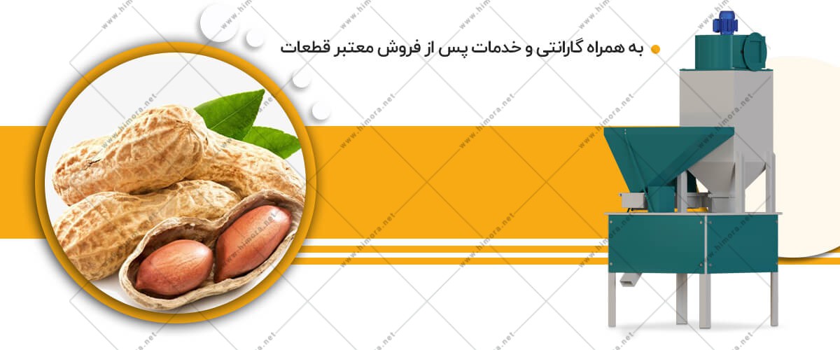 دستگاه بوجاری بادام