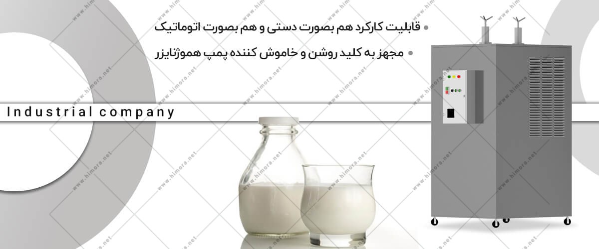 قیمت دستگاه هموژن شیر