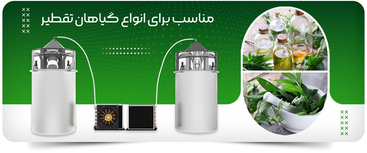 عرقگیری انواع گیاه