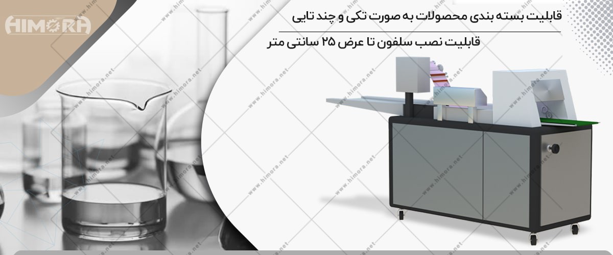 دستگاه بسته بندی شیشه آزمایشگاهی