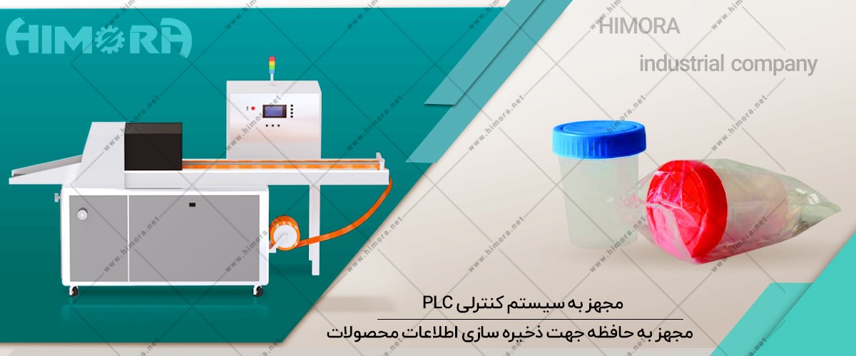 دستگاه بسته بندی ظرف ادرار