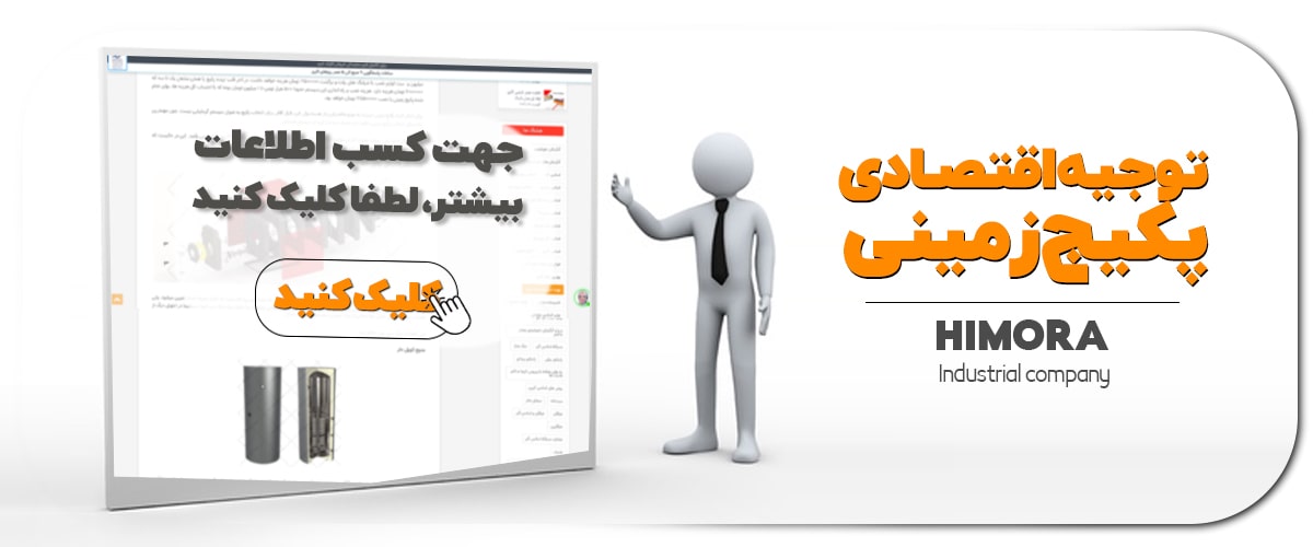 پکیج زمینی