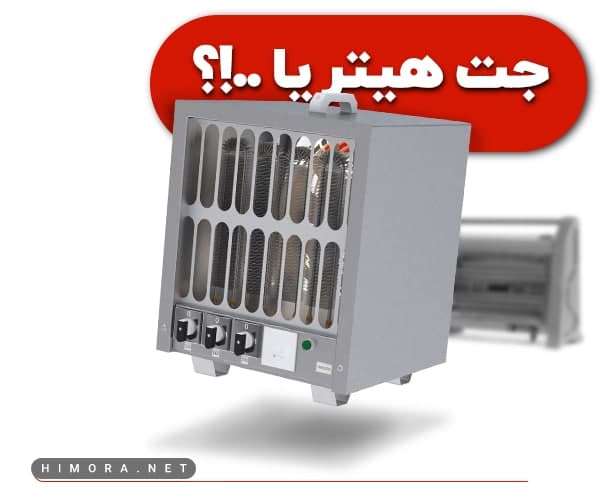 جت هیتر گازی گازوئیلی