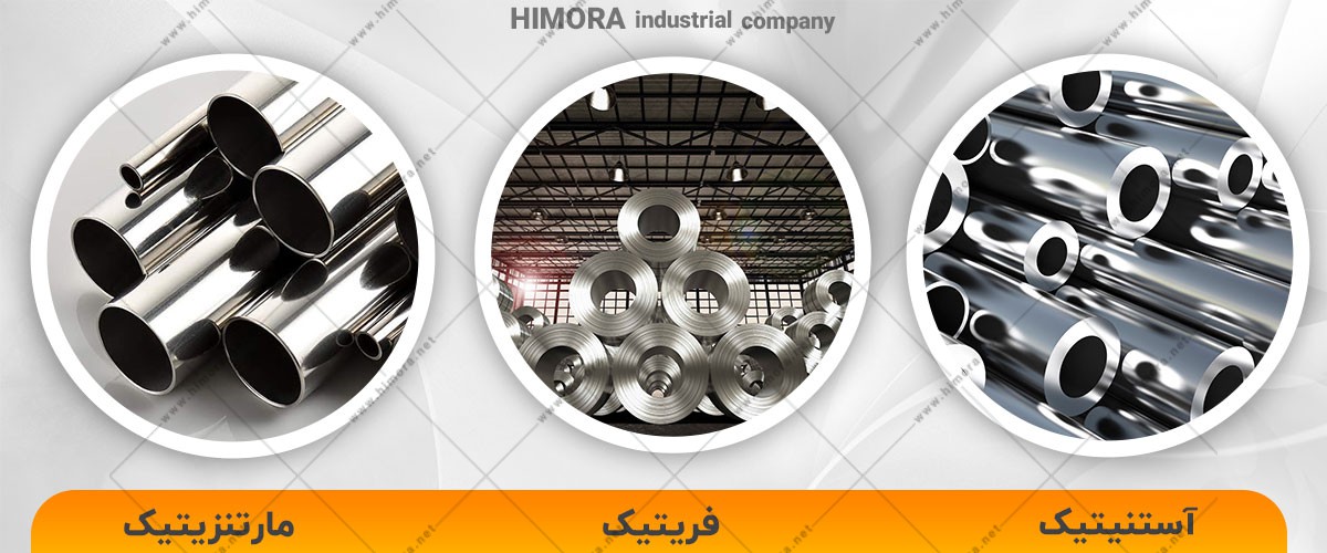 انواع استیل انواع استیل