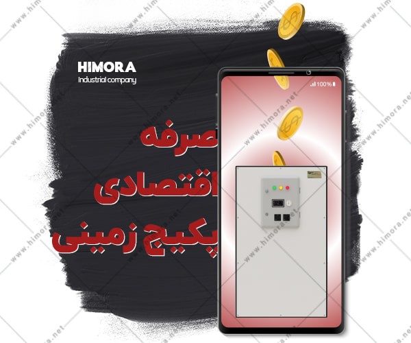 پکیج زمینی