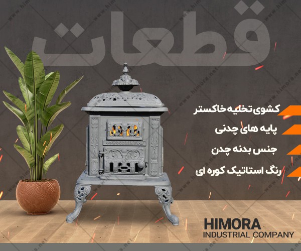 بخاری هیزمی