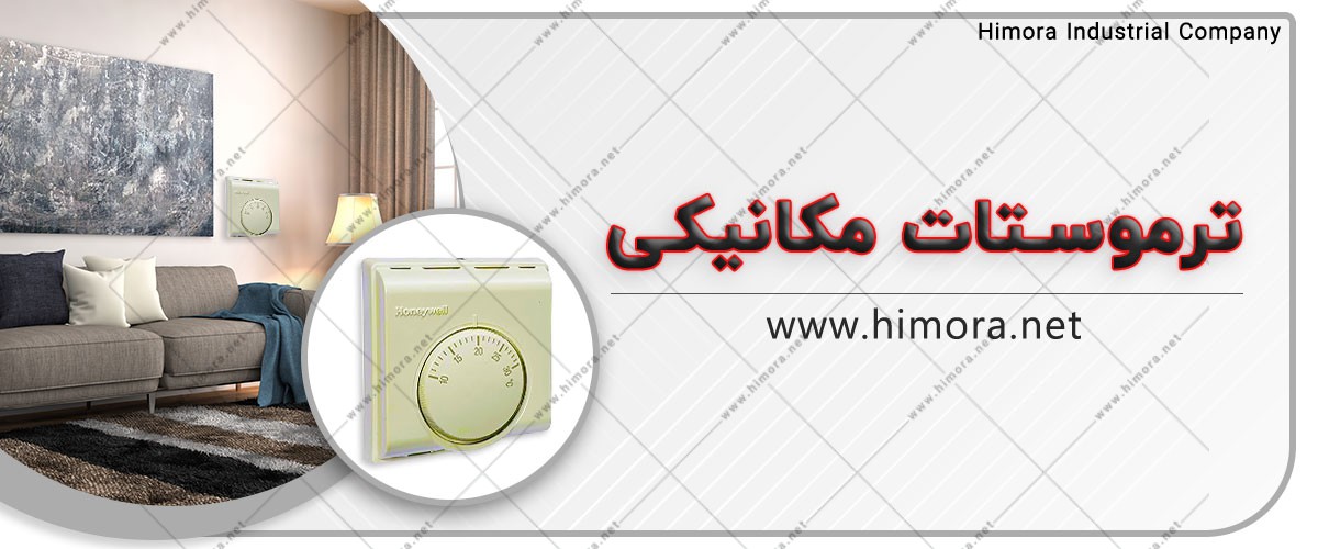 ترموستات محیطی ترموستات محیطی