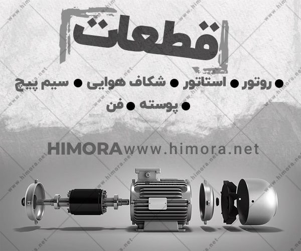 الکتروموتور الکتروموتور