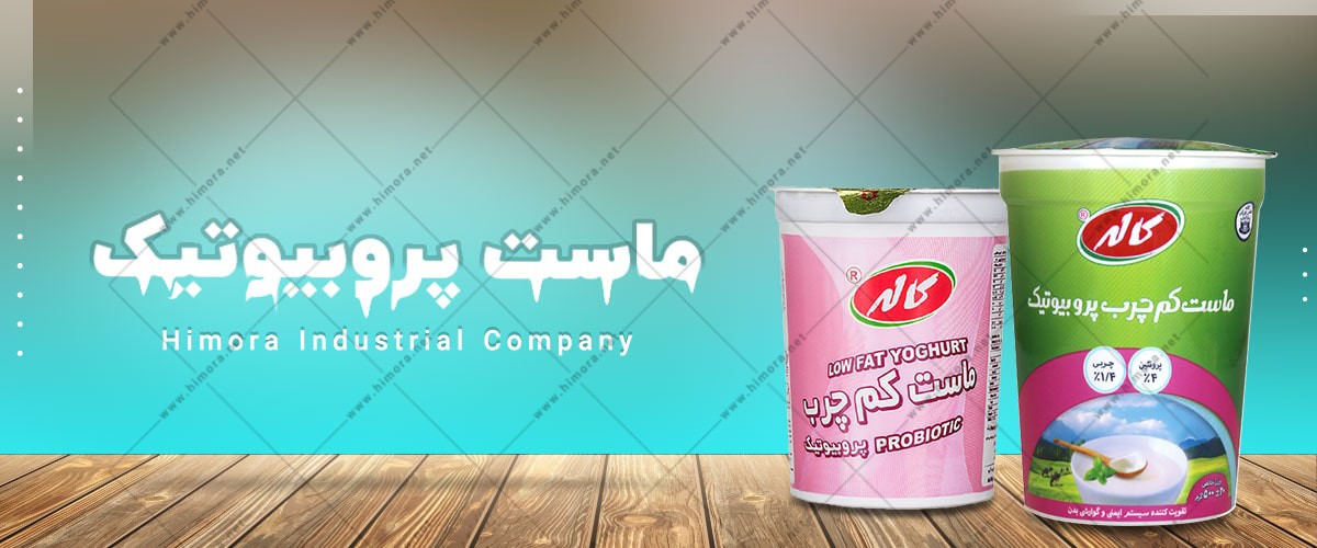 ماست پروبیوتیک ماست پروبیوتیک