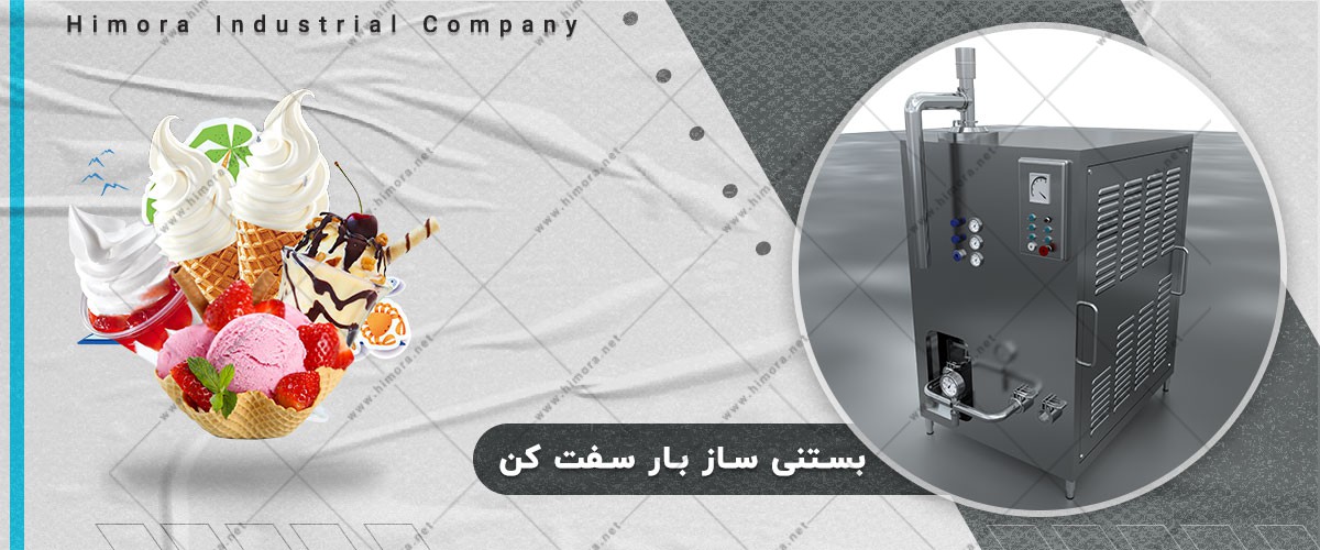 انواع دستگاه بستنی ساز انواع دستگاه بستنی ساز