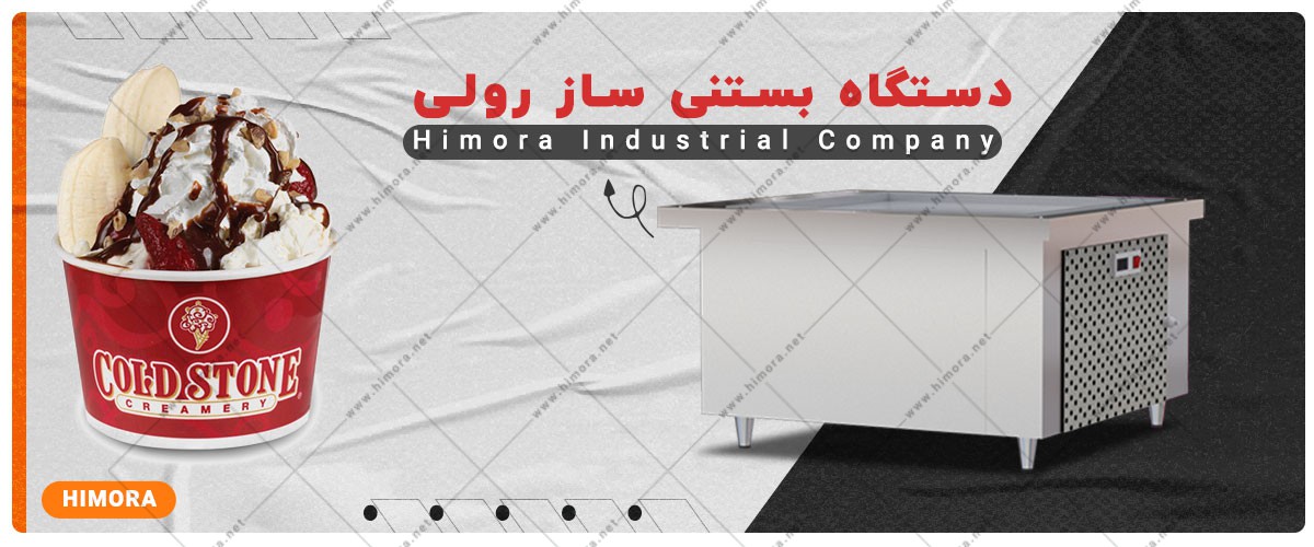 انواع دستگاه بستنی ساز انواع دستگاه بستنی ساز