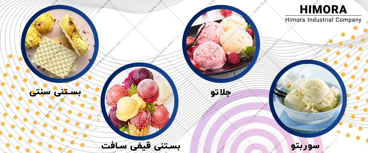 انواع بستنی انواع بستنی