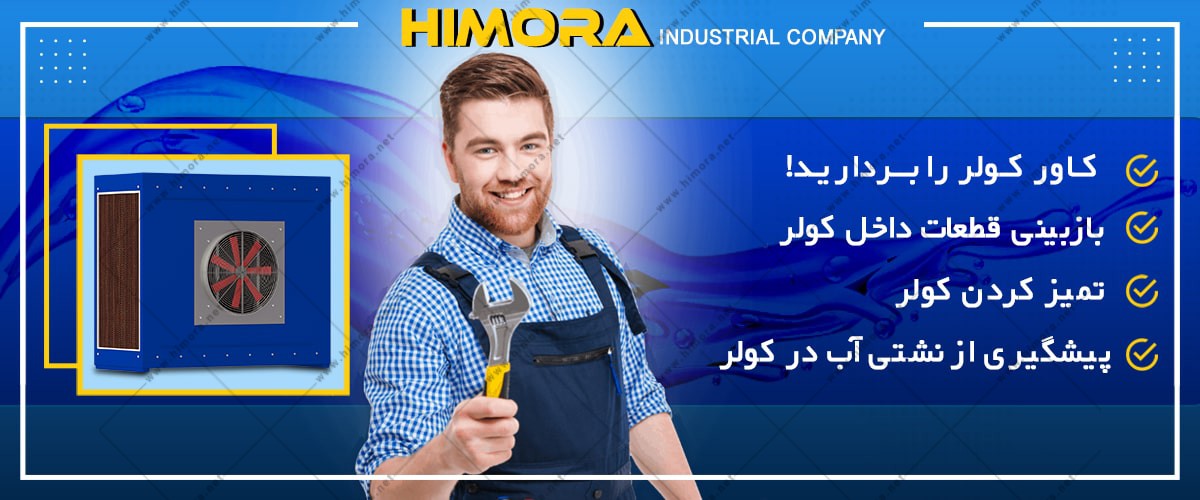 کولر آبی فن سانتریفیوژی