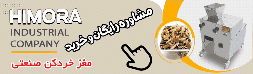 خرید و مشاوره دستگاه مغزخردکن خرید و مشاوره دستگاه مغزخردکن