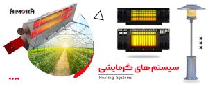 انواع سیستم های گرمایشی