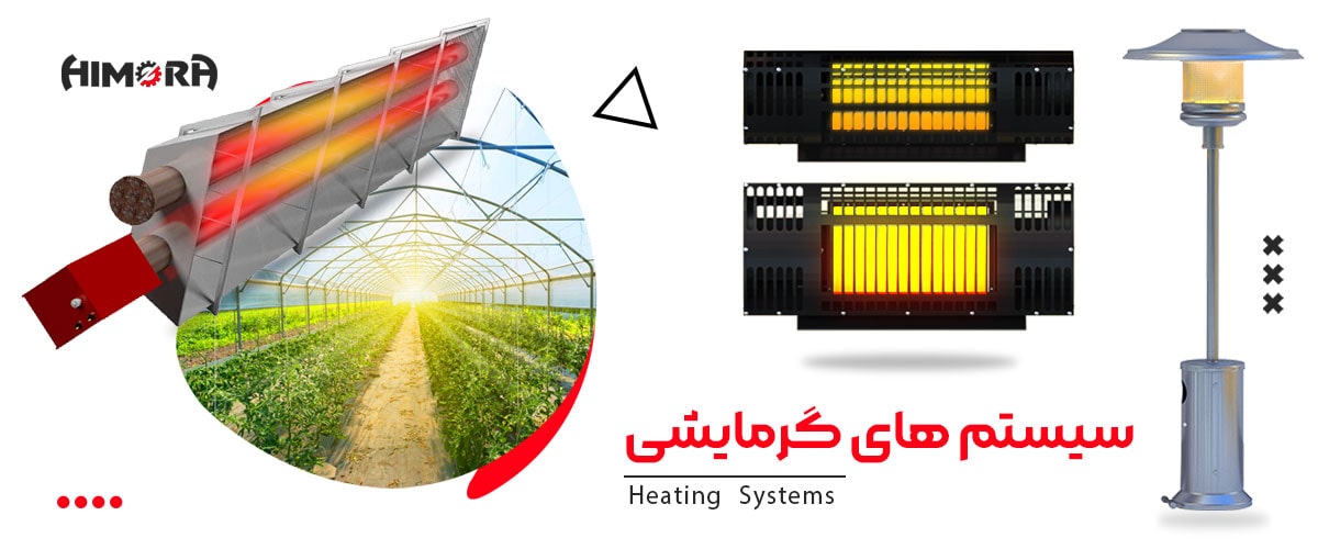 انواع سیستم های گرمایشی