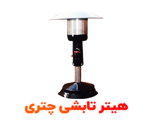 چتری-min