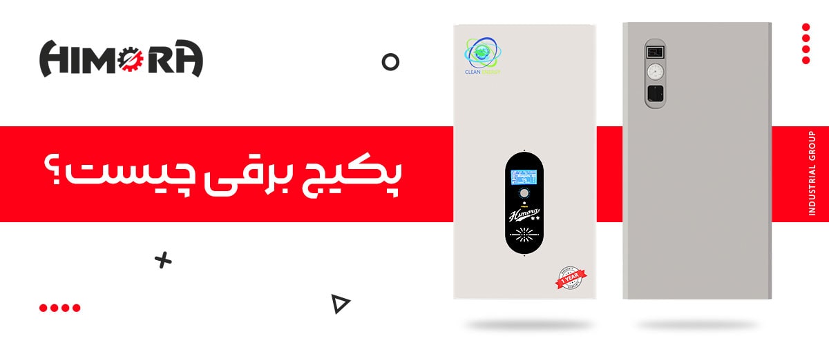 پکیج برقی چیست