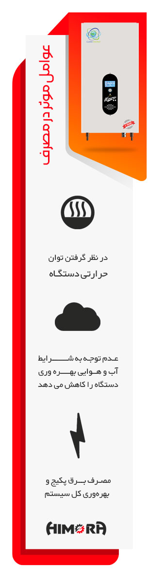 عوامل موثر در مصرف برق پکیج دیواری هیمورا