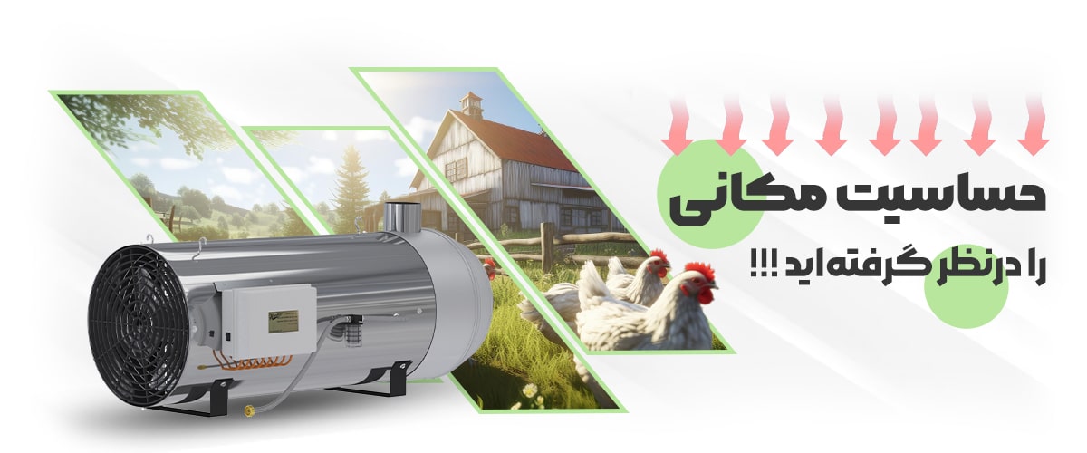 حساسیت مکانی جت هیتر