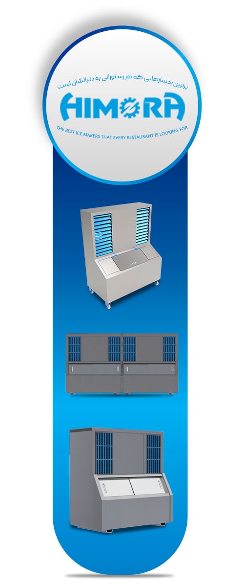 انواع یخساز هیمورا یخساز رستورانی