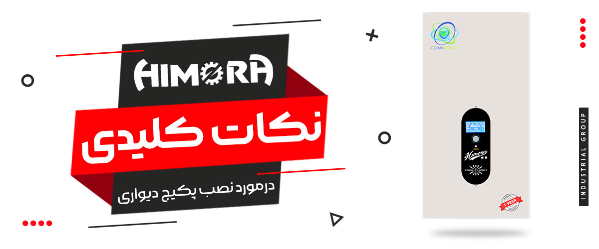 نکات کلیدی پکیج برقی