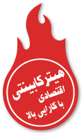  کوره هوای گرم
