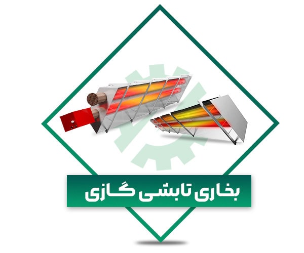 Gazebo radiant heater (6) بخاری تابشی گازی