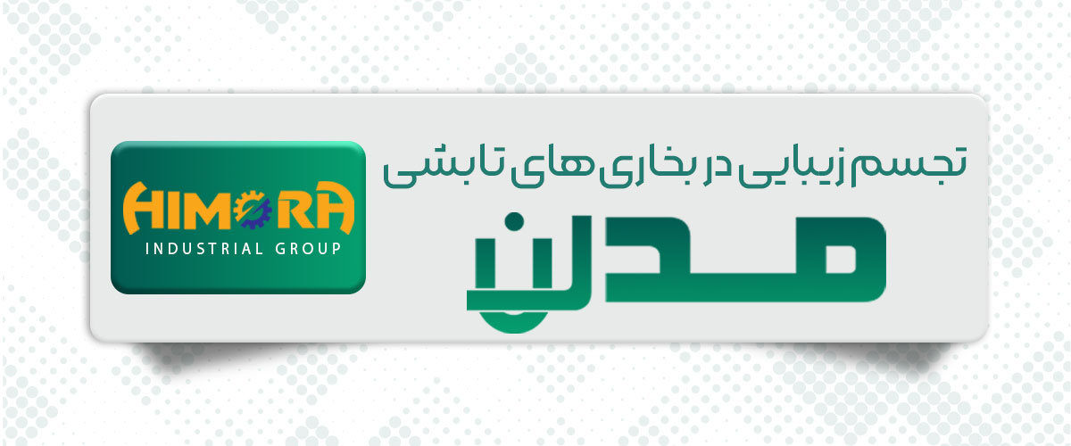 تجسم زیبایی در بخاری‌های تابشی مدرن