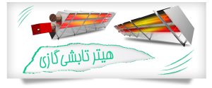 گرماتاب چیست؟