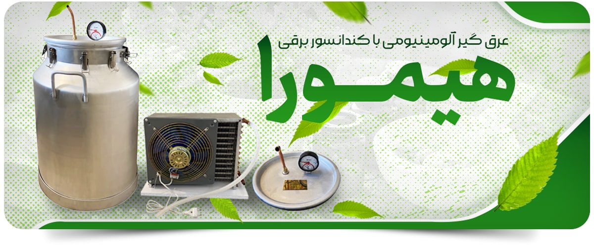 عرقگیر آلومنیوم با کندانسور برقی