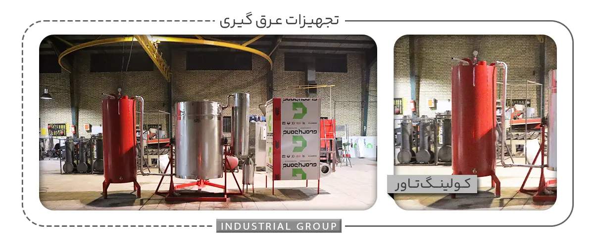کولینگ تاور در دستگاه عرق‌گیر دقیقا چه نقشی دارد؟