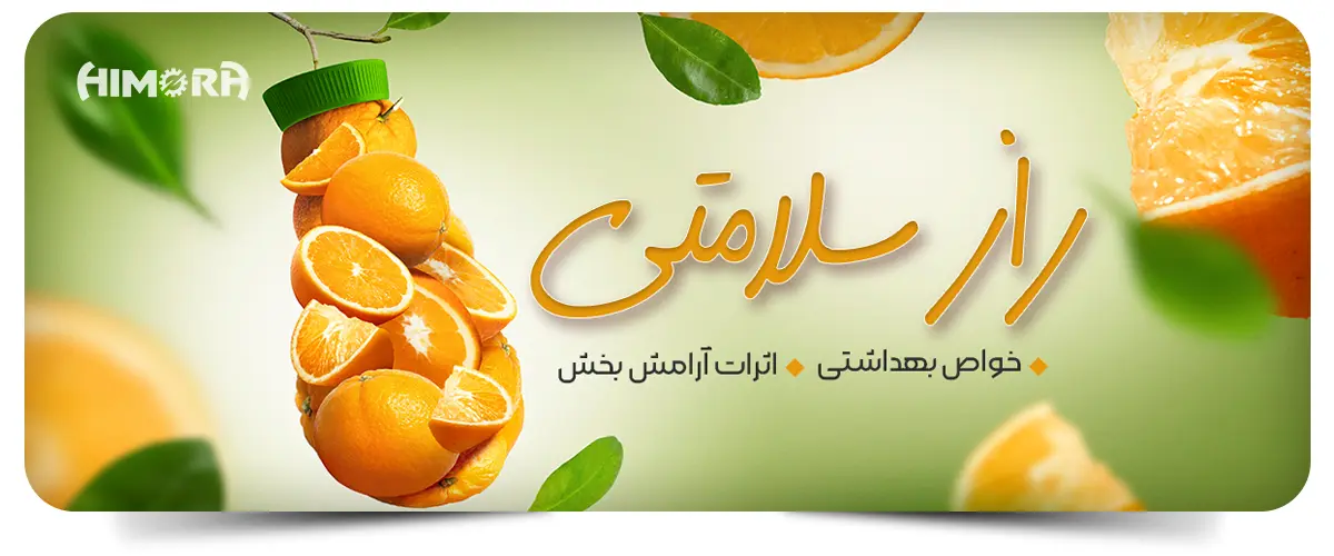 راز سلامتی و سبک زندگی سالم با عرق گیر بهارنارنج