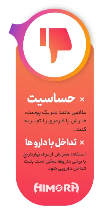 معایب عرق بهار نارنج