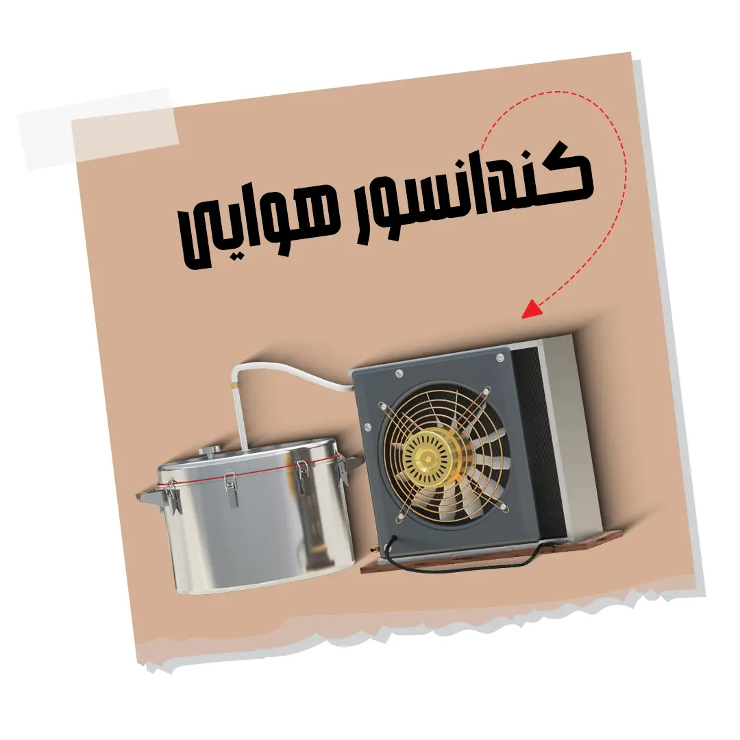 Distillation photo 14 عکس کندانسور هوایی سیستم عرق گیری