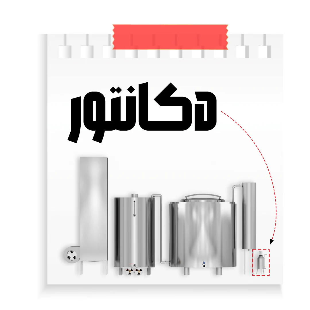 Distillation photo himora2 عکس دکانتور سیستم عرق گیری