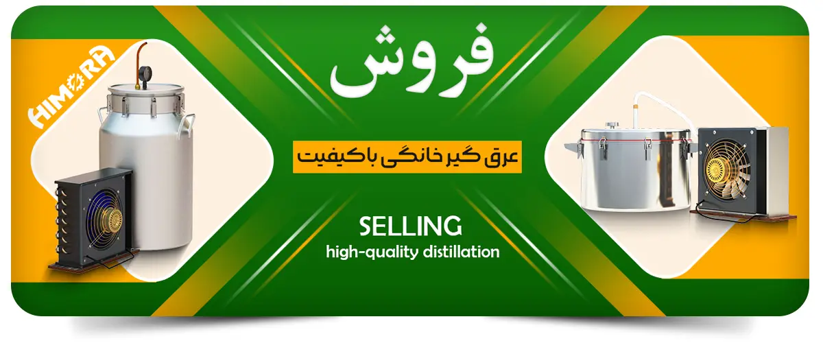 فروش عرق گیر خانگی باکیفیت: آخرین اطلاعات درباره نحوه خرید