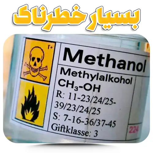چرا الکل صنعتی خطرناک است؟