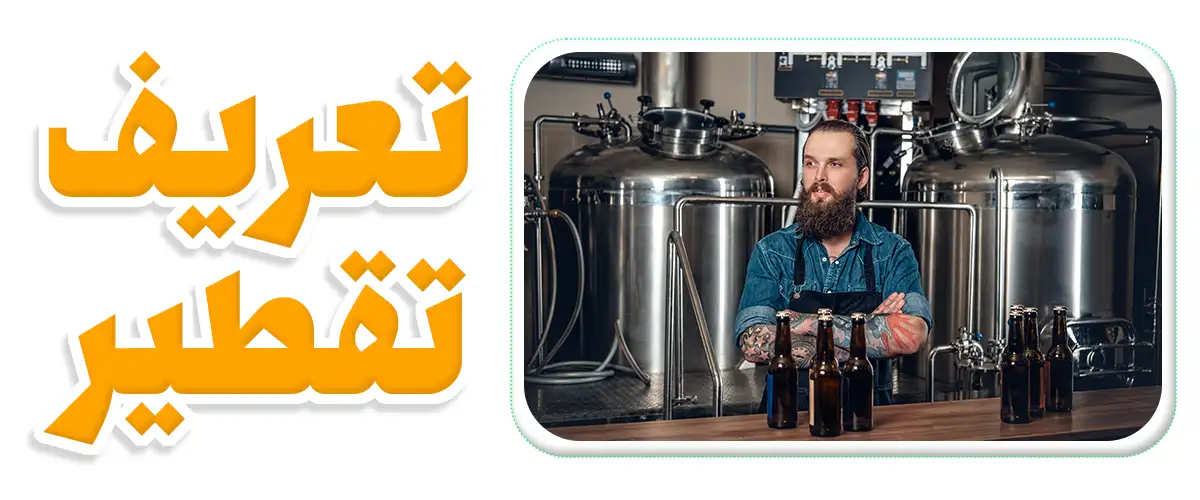 Definition of distillation تعریف تقطیر