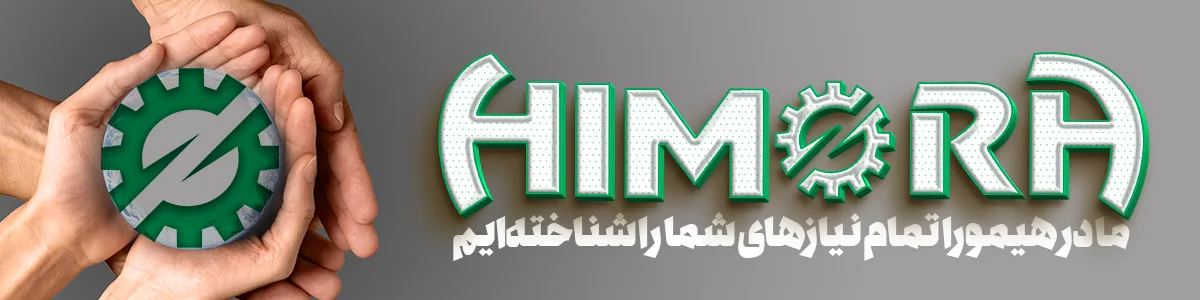 Himora-group گروه صنعتی هیمورا
