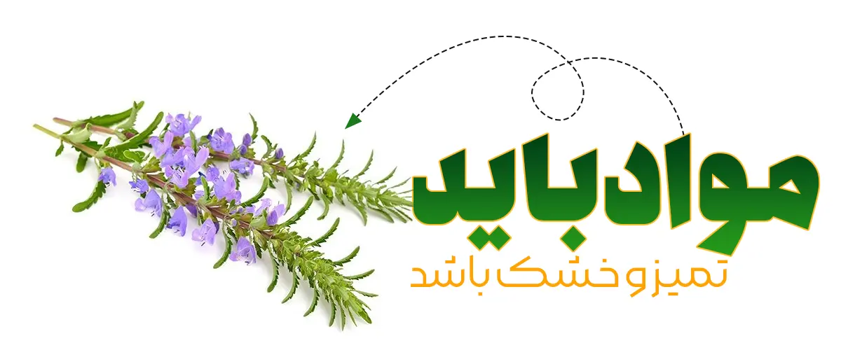 وضعیت مواد باید چگونه باشد
