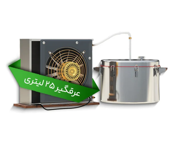 traditional-distillation-2 فناوری مدرن در مقابل روشهای قدیمی تقطیر عرق گیر 25 لیتری