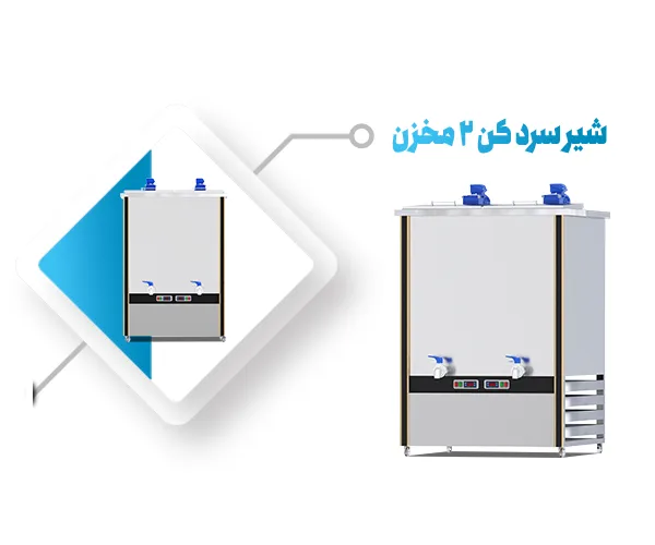 فاکتور های مهم شیر سردکن دو مخزن