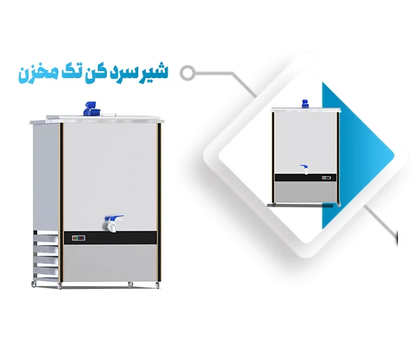 فاکتور های مهم شیر سردکن تک مخزن