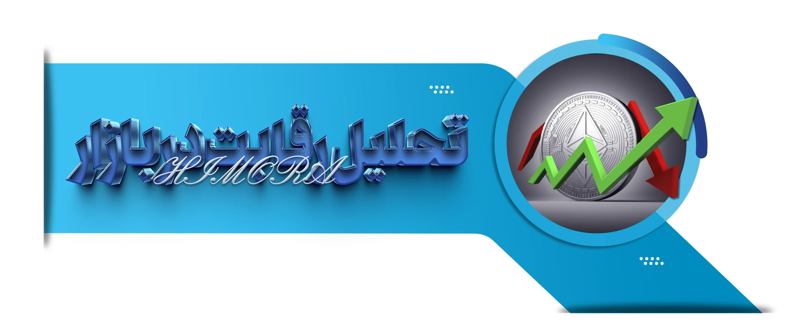 تحلیل رقابتی در بازار قیمت شیر سردکن