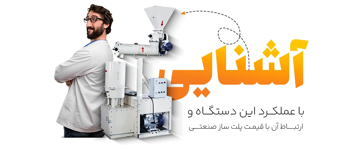 قیمت پلت ساز خشک هیمورا و ویژگی‌های آن