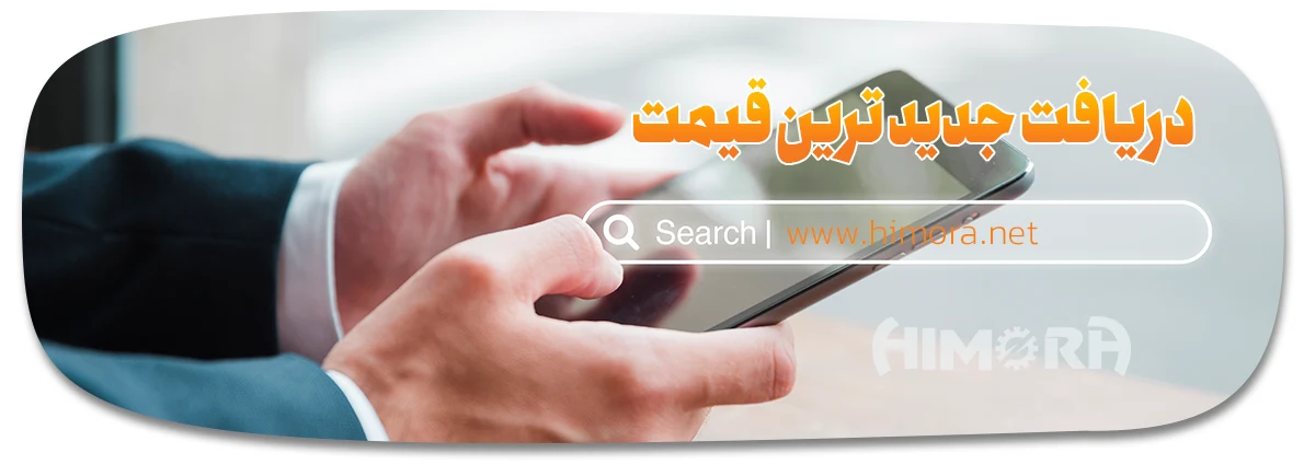 آخرین قیمت پلت ساز خشک هیمورا