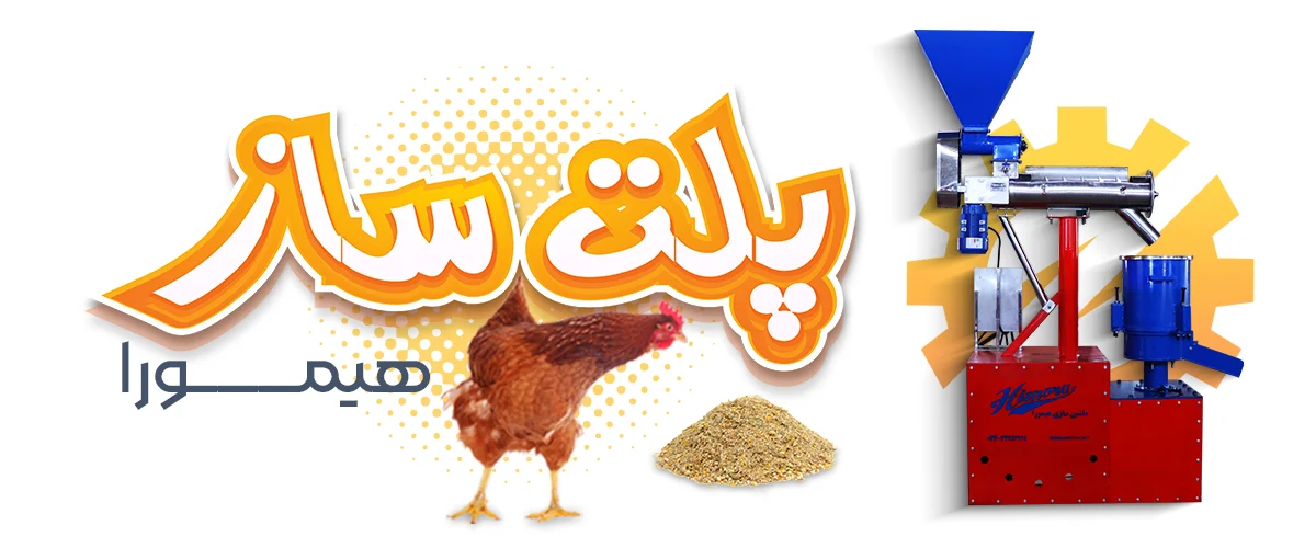 دستگاه پلت ساز صنعتی 250 کیلو در ساعت