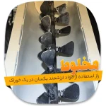 مخلوط کردن : راز استفاده از مواد ارزشمند یکسان در یک خوراک